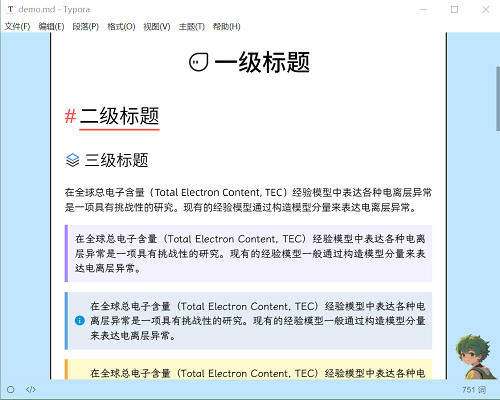 typora的基本使用方法 typora的基本使用方法