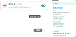 实体服务器+内网穿透=公网服务器 实体服务器+内网穿透=公网服务器