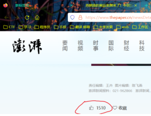 以澎湃新闻网为例演示重放攻击的危害