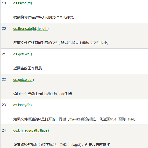 07-os库命令大全