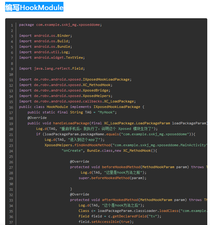 app魔改神器 - xposed.md