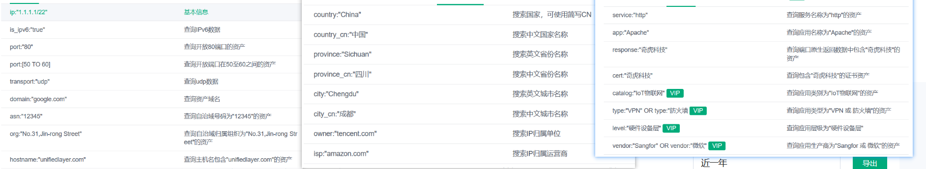 网安方向的搜索引擎合集（持续更新中）