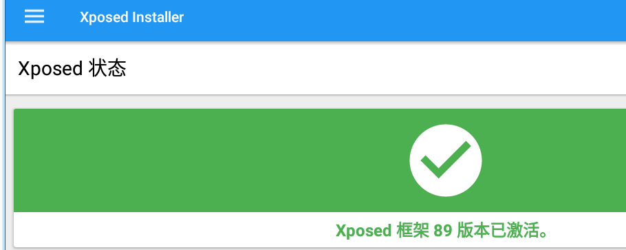 app魔改神器 - xposed.md