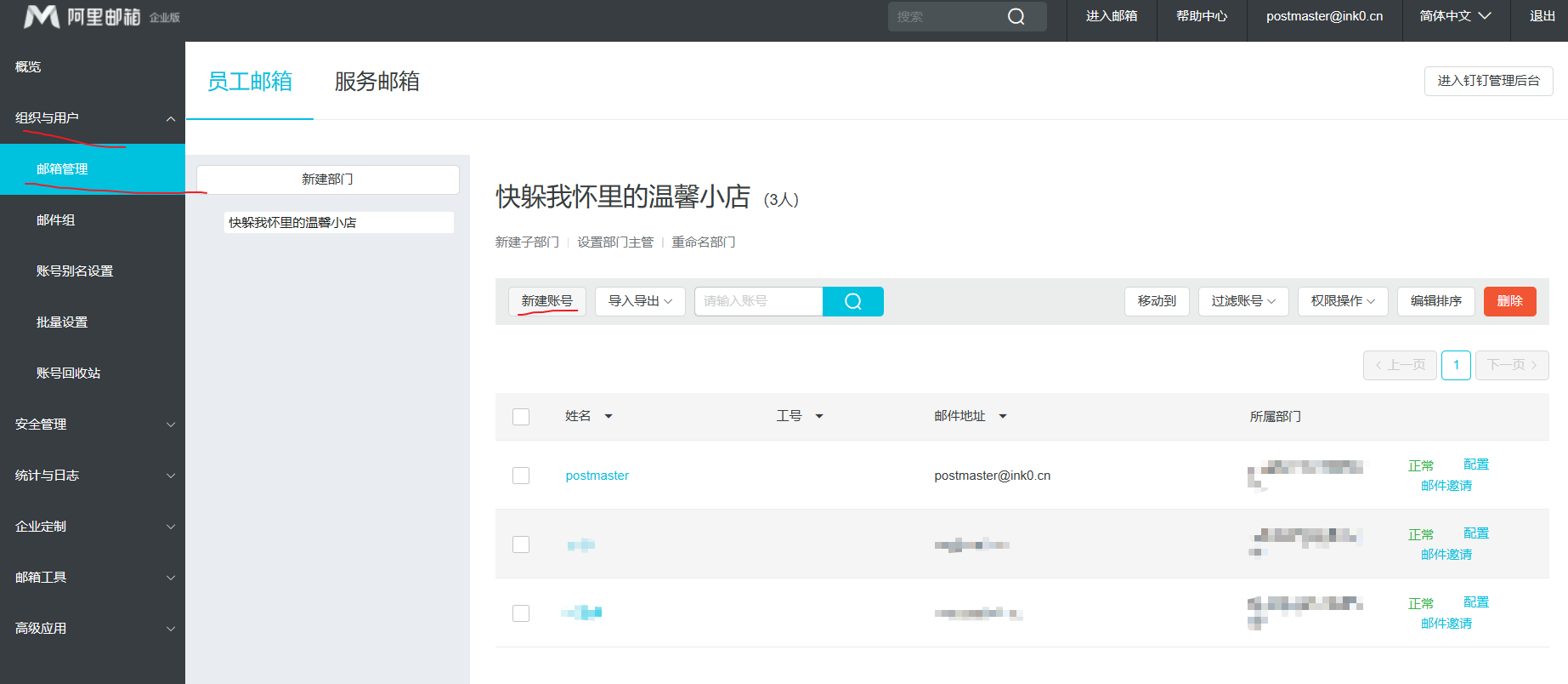 拥有一个独特后缀的邮箱 拥有一个独特后缀的邮箱