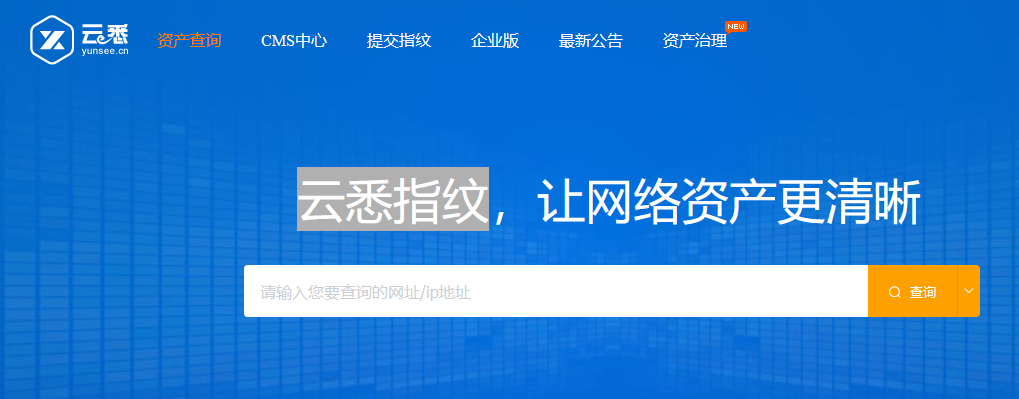 网安方向的搜索引擎合集（持续更新中）