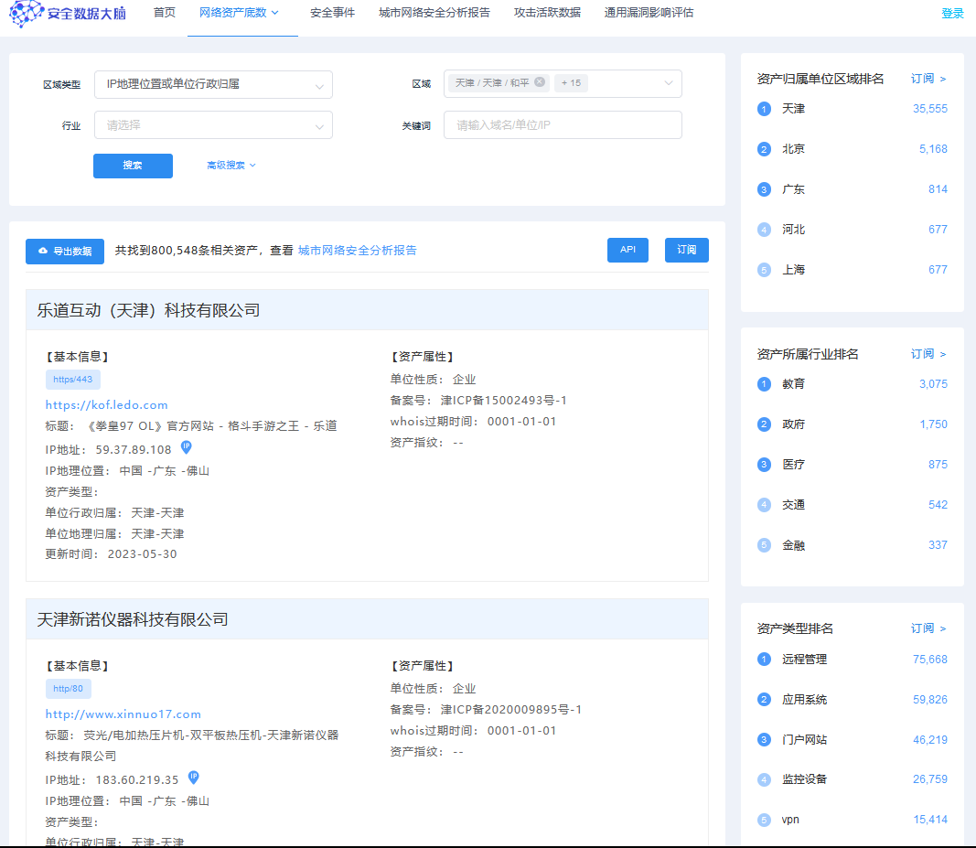 网安方向的搜索引擎合集（持续更新中）