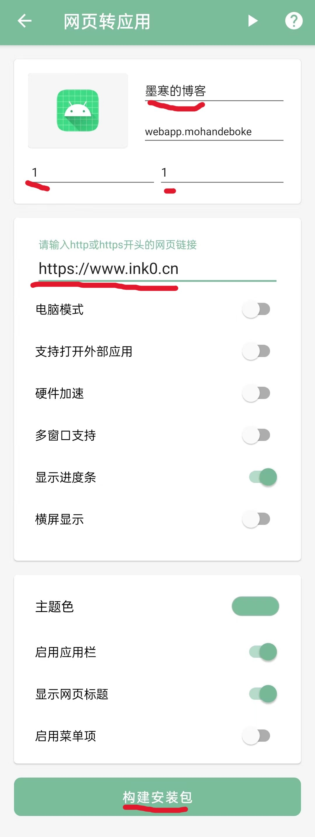网页转app & 发布本站app版