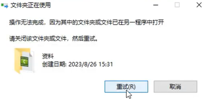 解决文件(夹)已被打开，无法删除