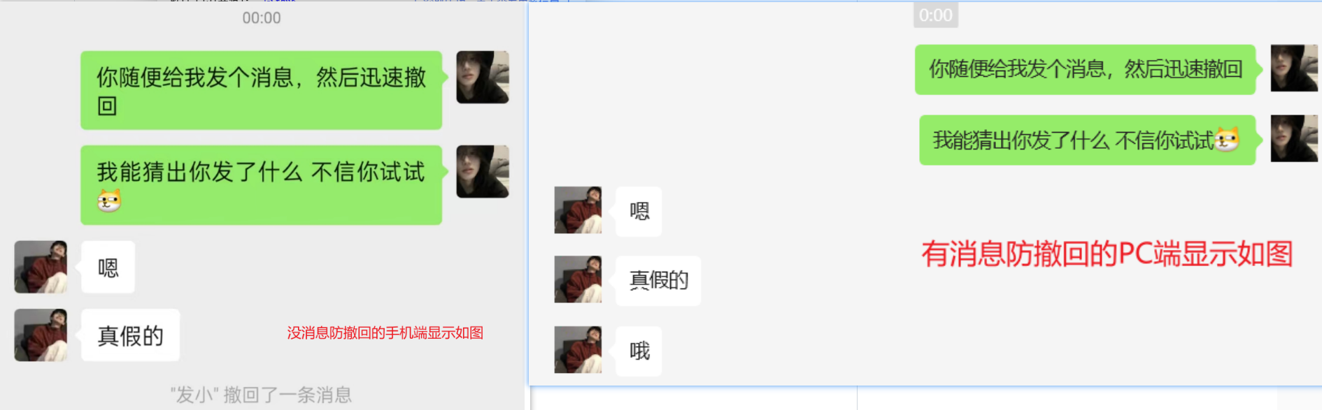 防消息撤回_微信_QQ_TIM